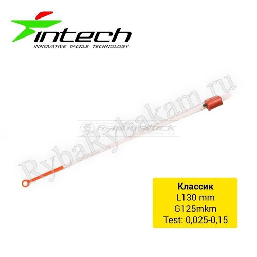 Кивок Intech лавсановый Классик 130мм 20шт L-130; G-125; 0.025-0.15g