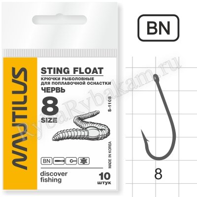 Крючок Nautilus Sting Float Червь S-1108BN №8, 10 шт