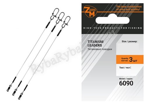 Поводок ZanderMaster титановый YM-6090 1*1 30см