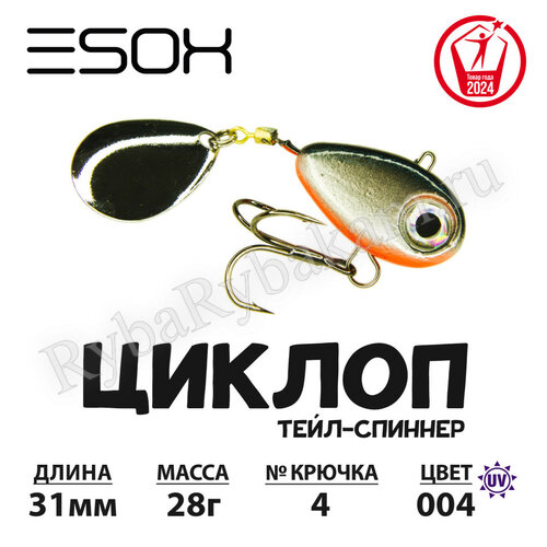 Тейл-спиннер ESOX ЦИКЛОП 28гр C004