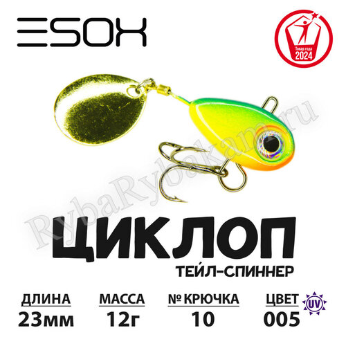 Тейл-спиннер ESOX ЦИКЛОП 12гр C005