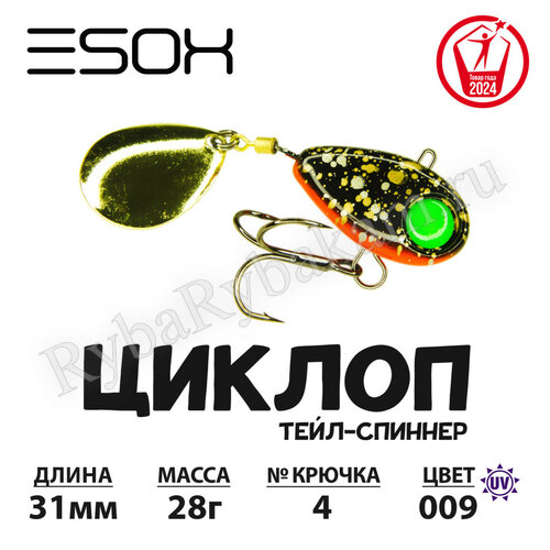 Тейл-спиннер ESOX ЦИКЛОП 28гр C009