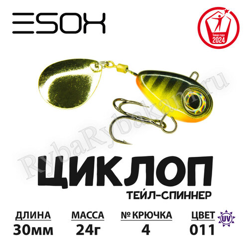 Тейл-спиннер ESOX ЦИКЛОП 24гр C011