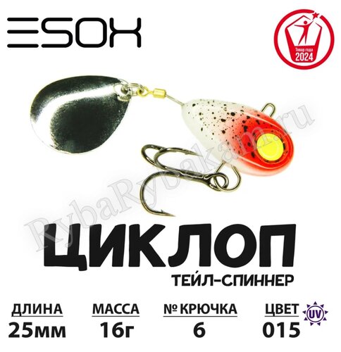 Тейл-спиннер ESOX ЦИКЛОП 16гр C015