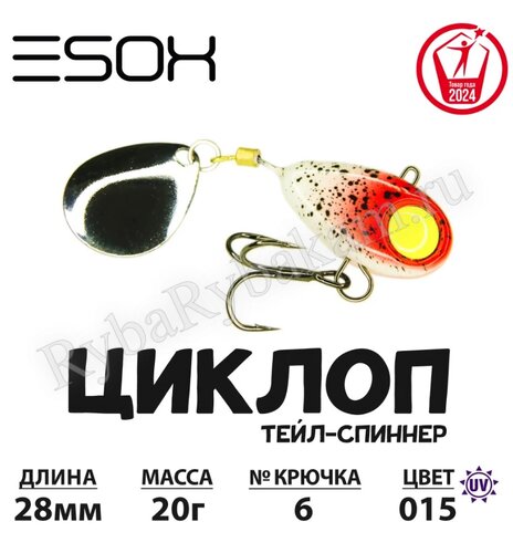 Тейл-спиннер ESOX ЦИКЛОП 20гр C015