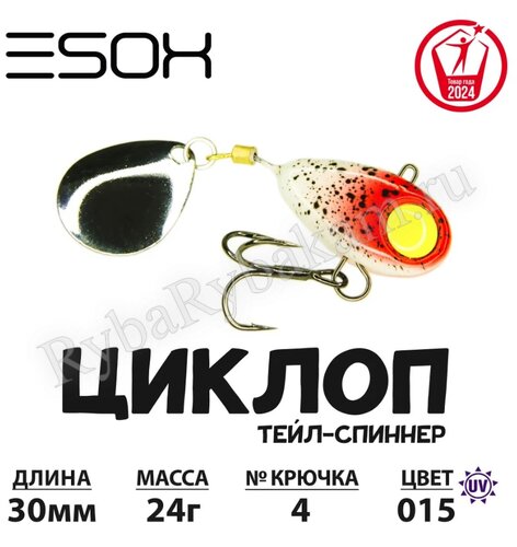 Тейл-спиннер ESOX ЦИКЛОП 24гр C015