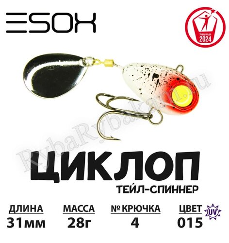 Тейл-спиннер ESOX ЦИКЛОП 28гр C015