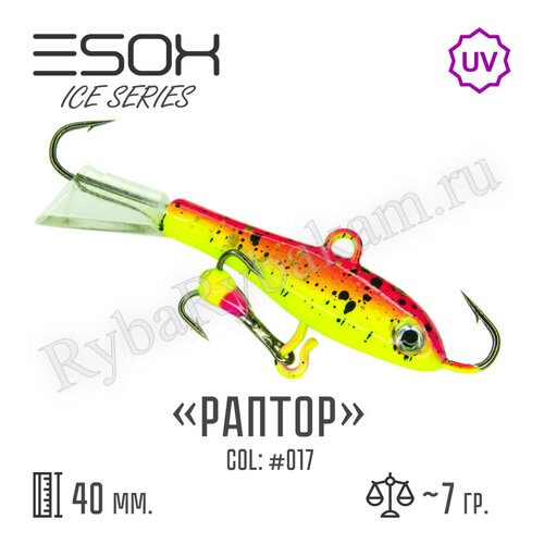 Балансир ESOX RAPTOR 40 C017