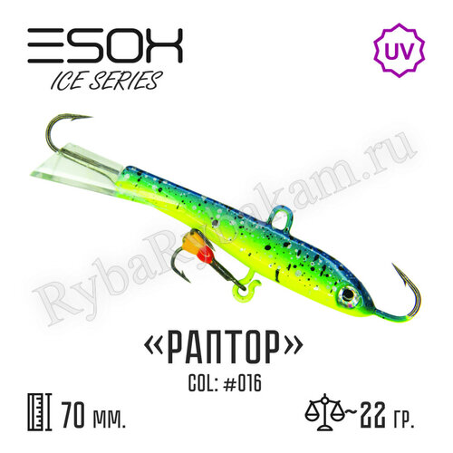 Балансир ESOX RAPTOR 70 C016