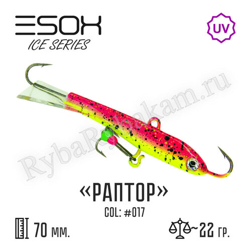 Балансир ESOX RAPTOR 70 C017