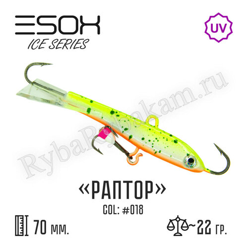 Балансир ESOX RAPTOR 70 C018