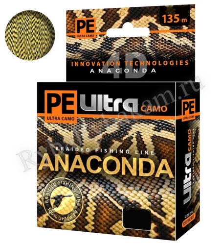 Шнур Aqua PE Ultra ANACONDA CAMO Desert 135м 0.18мм