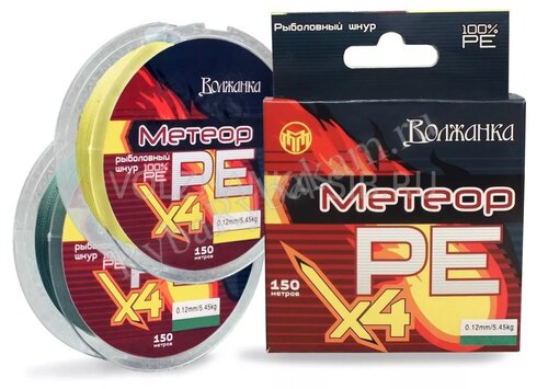 Шнур Волжанка Метеор Х4 150м/0.23мм 11.36кг флуо желтый