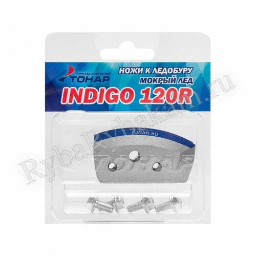 Ножи к ледобуру INDIGO-120(R) (мокрый лед), комплект