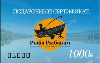 Сертификат 1000р