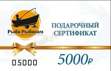 Сертификат 5000р