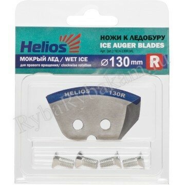Ножи для ледобура Helios 130R полукруглые/ мокрый лед правое вращение (NLH-130R.ML)
