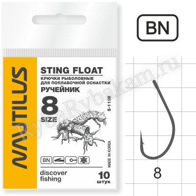 Крючок Nautilus Sting Float Ручейник S-1128BN № 8, 10 шт