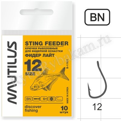 Крючок Nautilus Sting Feeder Фидер лайт S-1101BN №12, 10 шт