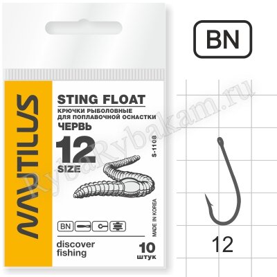 Крючок Nautilus Sting Float Червь S-1108BN №12, 10 шт