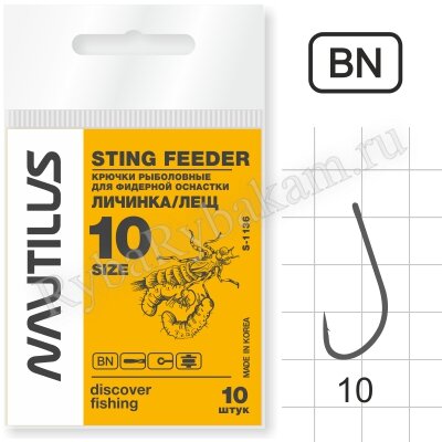 Крючок Nautilus Sting Feeder Личинка/лещ S-1136BN №10, 10 шт