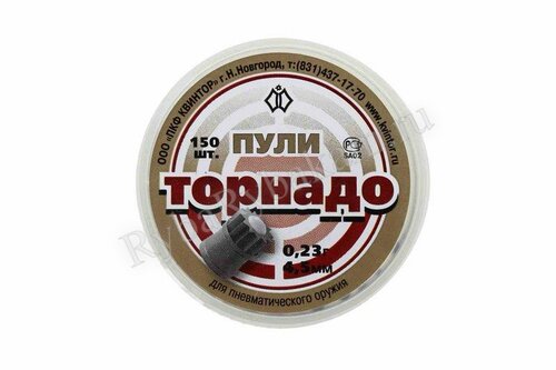 Пуля пневматическая Квинтор "Торнадо" калибр 4,5мм 150 шт