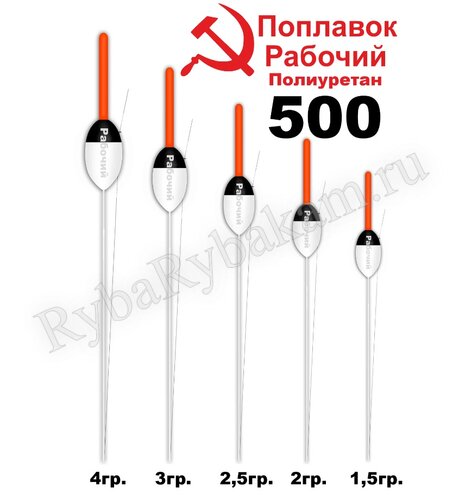 Поплавок Wormix 500 из полиуретана РАБОЧИЙ 3,0гр