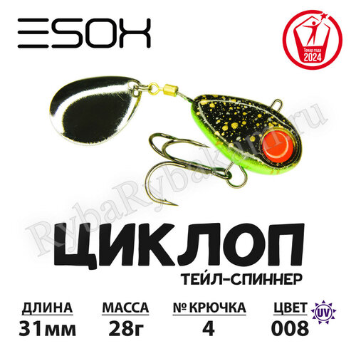 Тейл-спиннер ESOX ЦИКЛОП 28гр C008