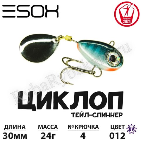 Тейл-спиннер ESOX ЦИКЛОП 24гр C012