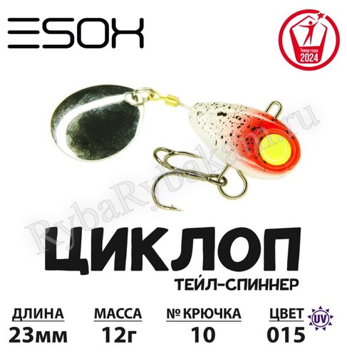 Тейл-спиннер ESOX ЦИКЛОП 12гр C015