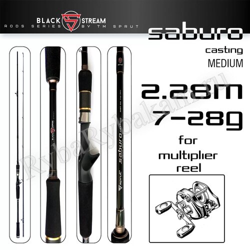 Спиннинг SPRUT Saburo Casting 228M (7'4'' Medium/Lure:7-28g/Line:8-16lb) SSC742MFC