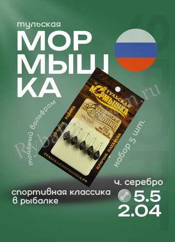 Мормышка Тульская вольфрамовая "Капля" 5.5, цвет черное серебро 5шт