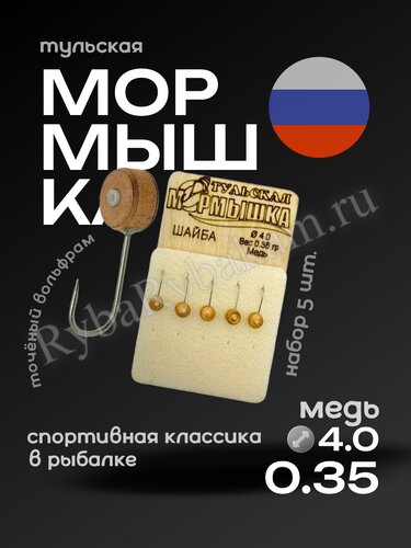 Мормышка Тульская вольфрамовая "Шайба" 4.0, цвет медь, кол-во 5шт