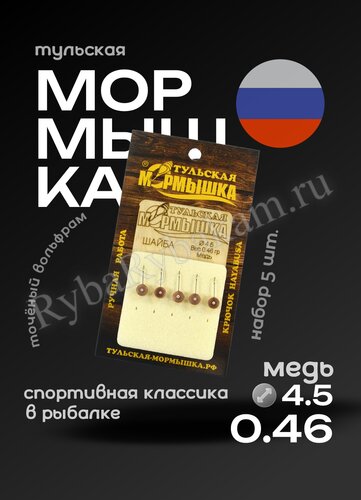 Мормышка Тульская вольфрамовая "Шайба" 4.5, цвет медь, кол-во 5шт