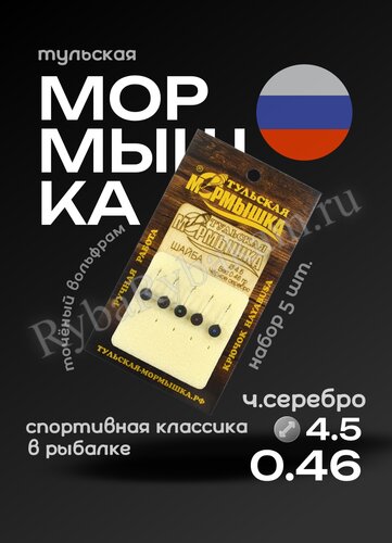 Мормышка Тульская вольфрамовая "Шайба" 4.5, цвет черное серебро, 5шт